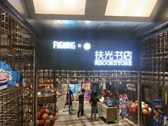 -扶光书店(中环店)