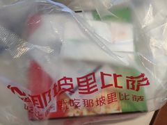 -那坡里比萨(康王北路店)