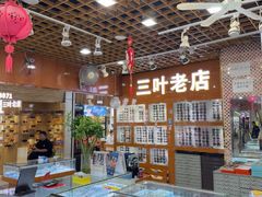 -三叶眼镜城批发市场(上海火车站店)