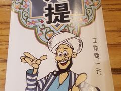 -阿凡提餐厅(簋街店)