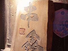 -串鑫