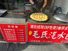 -毛氏汽水包(山海关路店)