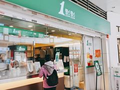 门面-1点点(星光名座店)