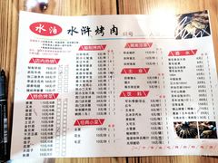 菜单-袁家水泊水浒烤肉(白金店)