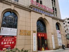 -上海德众堂中医门诊部·骨伤·推拿·针灸