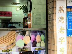 -成裕雪糕店(士多店)