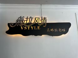 -三河市薇拉风情婚纱摄影店