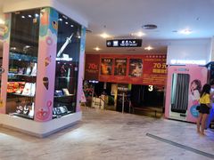-博纳国际影城(皇庭店)