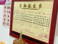 -麦文记面家(佐敦店)