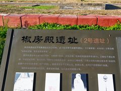 -汉长安城未央宫国家考古遗址公园