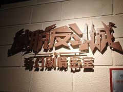 -逃脱反斗城沉浸剧情密室(北京路店)