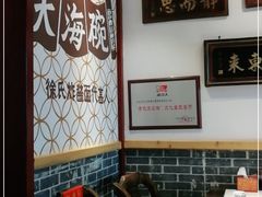 大堂-大海碗·京菜炸酱面(雍和宫店)