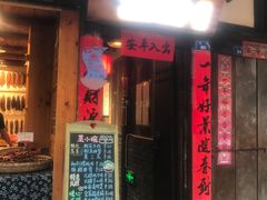 门面-太平张醪糟(西街直营店)