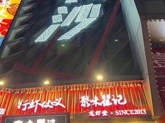 -聚味瞿记·龙虾堂(坡子街店)