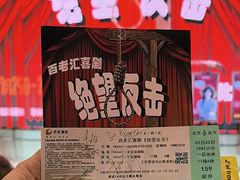 -北京喜剧院