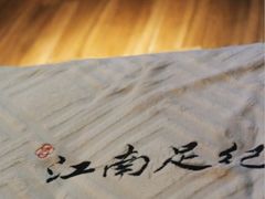 -江南足纪·影院足道·轻奢SPA(红山6979店)