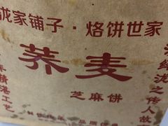 -香糯炎荞饼王(解放碑店)