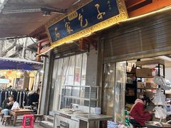 -清真石家包子(大皮院总店)