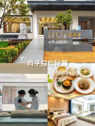-弗蕾亚·辰月月子度假中心(光谷店)