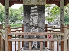 -西湖外事游船(花港观鱼码头)