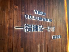 -凤凰山斑鱼馆(恭城店)