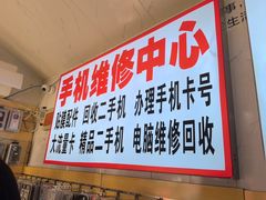 -手机维修手机贴膜(上海江桥万达广场店)