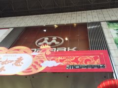 -摩登百货(岗顶店)