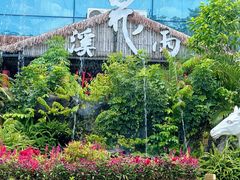 -花溪雨·森林餐厅(石基店)