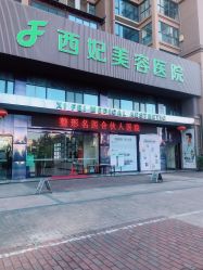 体验前-东莞西妃整形美容医院
