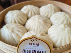 -狗不理(贵宾楼店)