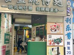 -食盈碗仔翅(星玺广场店)