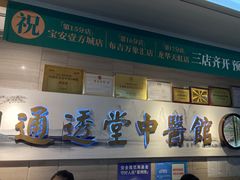 -通透堂中医·精准推拿(旗舰店)