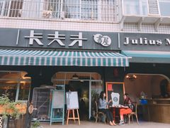 门面-KAFKA·卡夫卡咖啡(文林店)