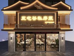 -五谷屯私房菜·始于2005(中山陵童卫路店)