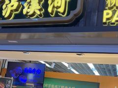 -泸溪河桃酥(秦淮新街口店)