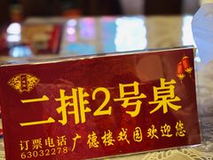 -广德楼茶馆(大栅栏商业街店)