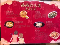 菜单-妈妈的味道(和顺古镇店)