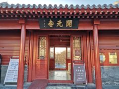 -正定古城-开元寺