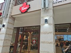 门面-Tims天好咖啡(华侨城步行街店)