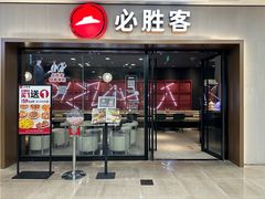 -必胜客(周浦万达店)