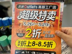 -五环Outlets(高新工厂店)