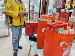 -鹏城八珍深圳特产手信(罗湖店)
