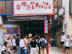 门面-南澳岛打卡果汁冰公司