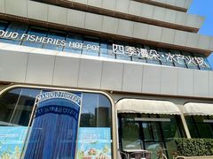-珊海荟海鲜楼·天津菜·海肠捞饭·皮皮虾锅贴王(佛罗伦萨店)