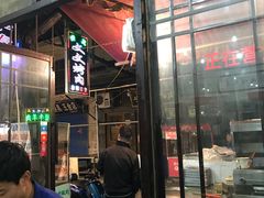 门面-文文烤肉(大皮院店)