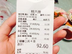 -杜六房(大沽路店)