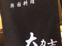 -韩国料理大力士(屏风街店)
