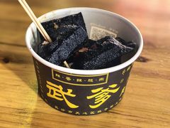 -武爹臭豆腐(坡子街店)
