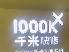 -千米手机电脑维修回收(松江泗泾店)