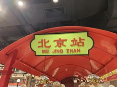-旺蜀主成都串串火锅(西直门凯德MALL店)